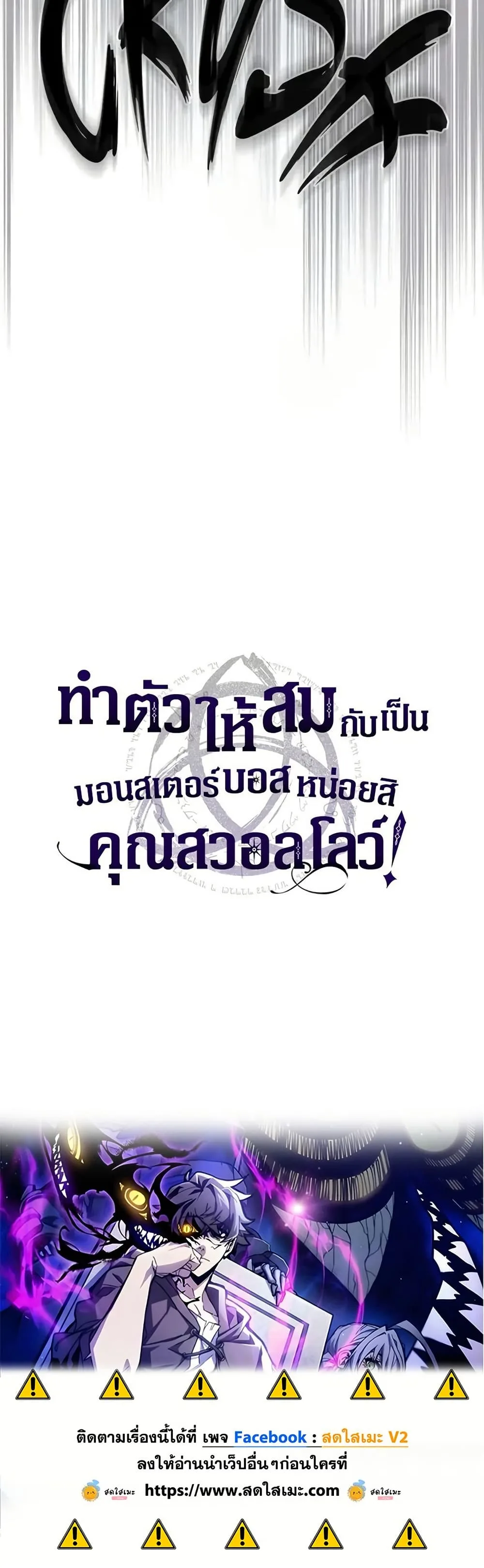 Mr Devourer Please Act Like a Final Boss ตอนที่ 97 หน้า 40