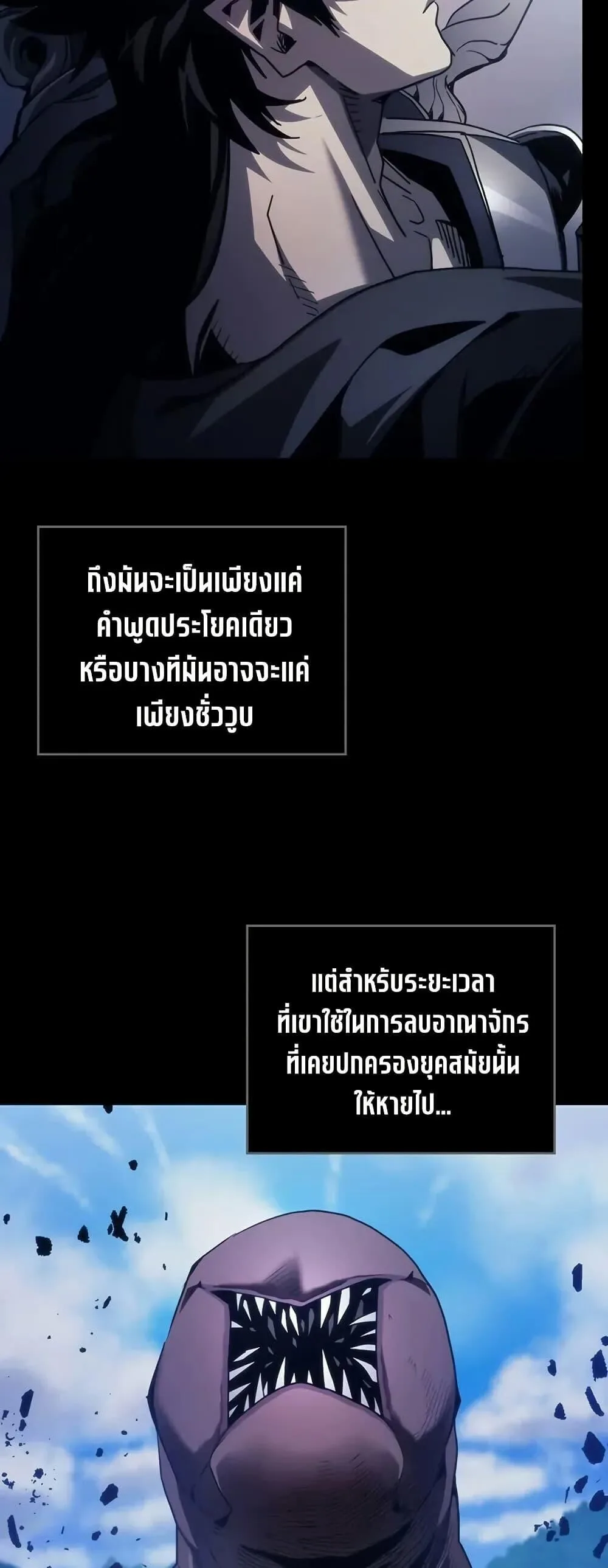 Mr Devourer Please Act Like a Final Boss ตอนที่ 98 หน้า 11