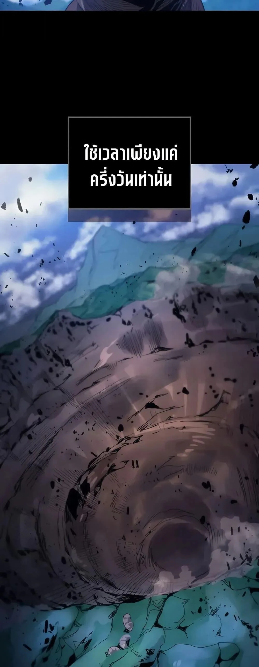 Mr Devourer Please Act Like a Final Boss ตอนที่ 98 หน้า 12