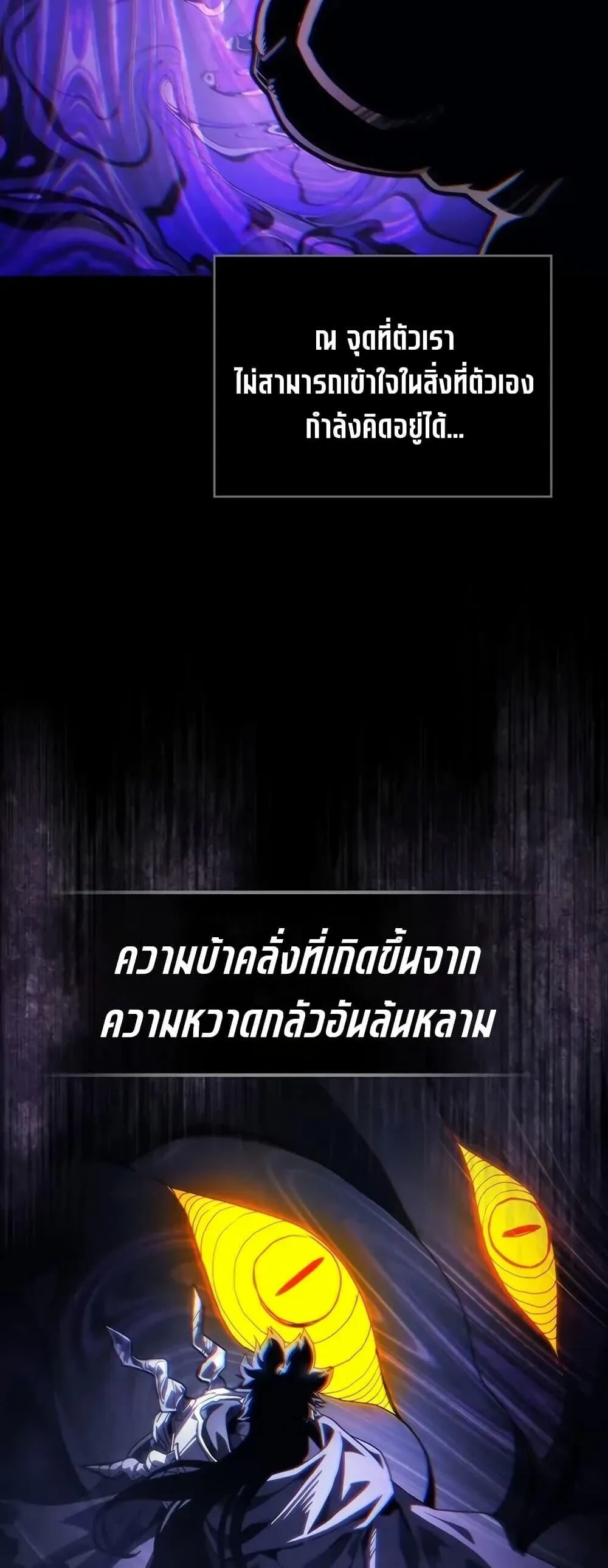 Mr Devourer Please Act Like a Final Boss ตอนที่ 98 หน้า 16