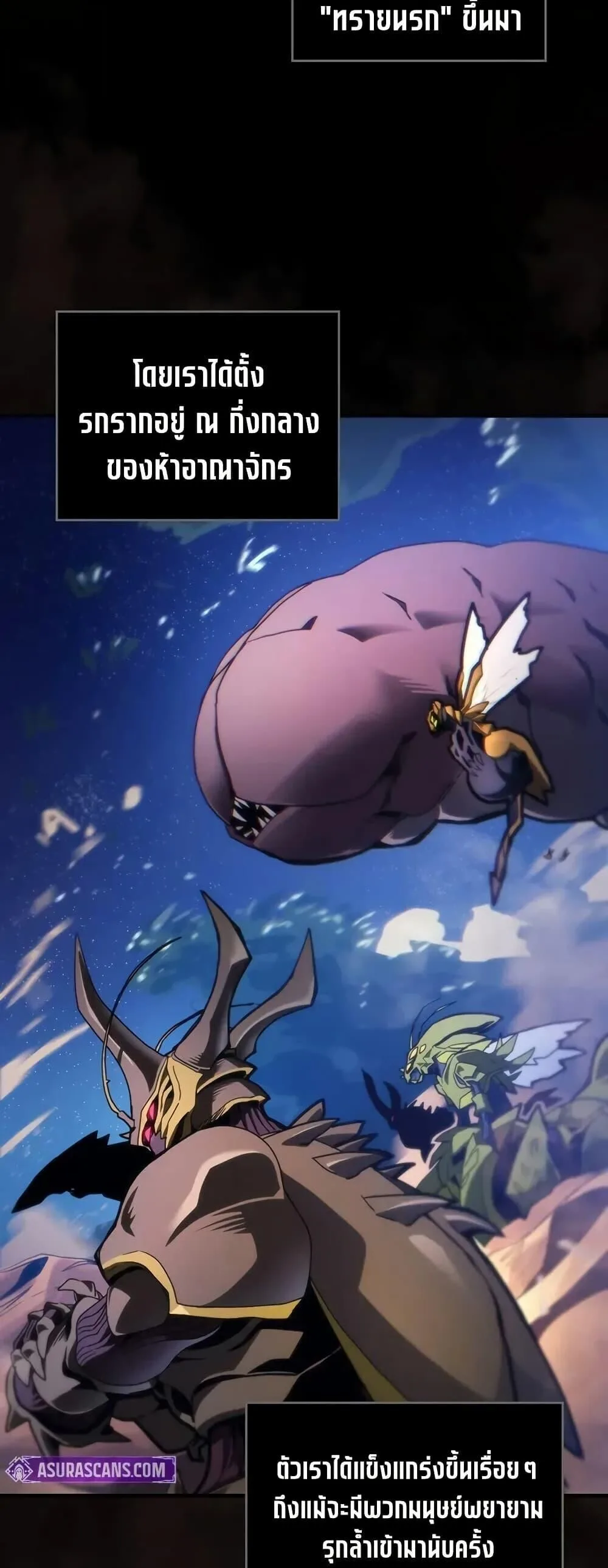 Mr Devourer Please Act Like a Final Boss ตอนที่ 98 หน้า 18