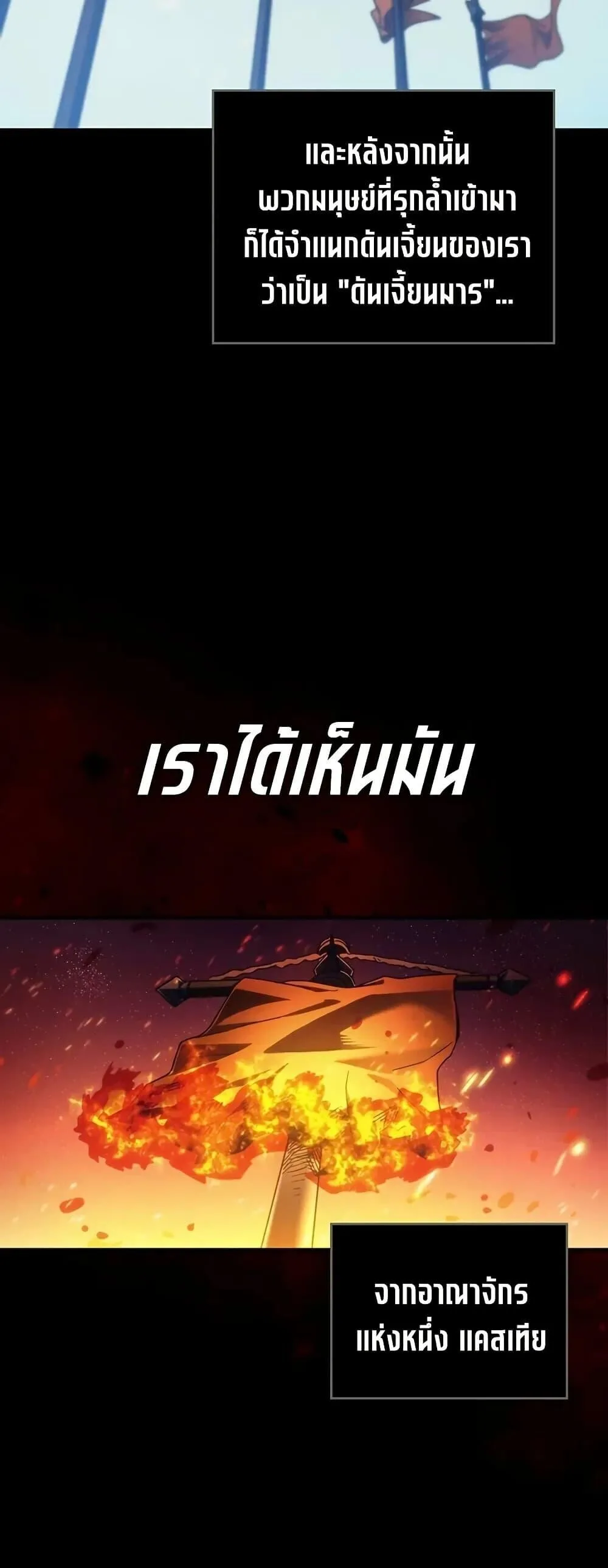 Mr Devourer Please Act Like a Final Boss ตอนที่ 98 หน้า 20