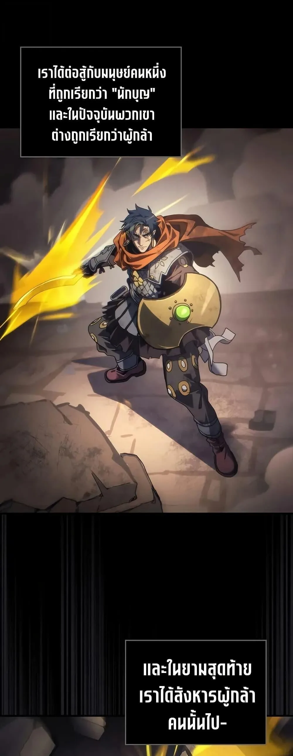 Mr Devourer Please Act Like a Final Boss ตอนที่ 98 หน้า 21