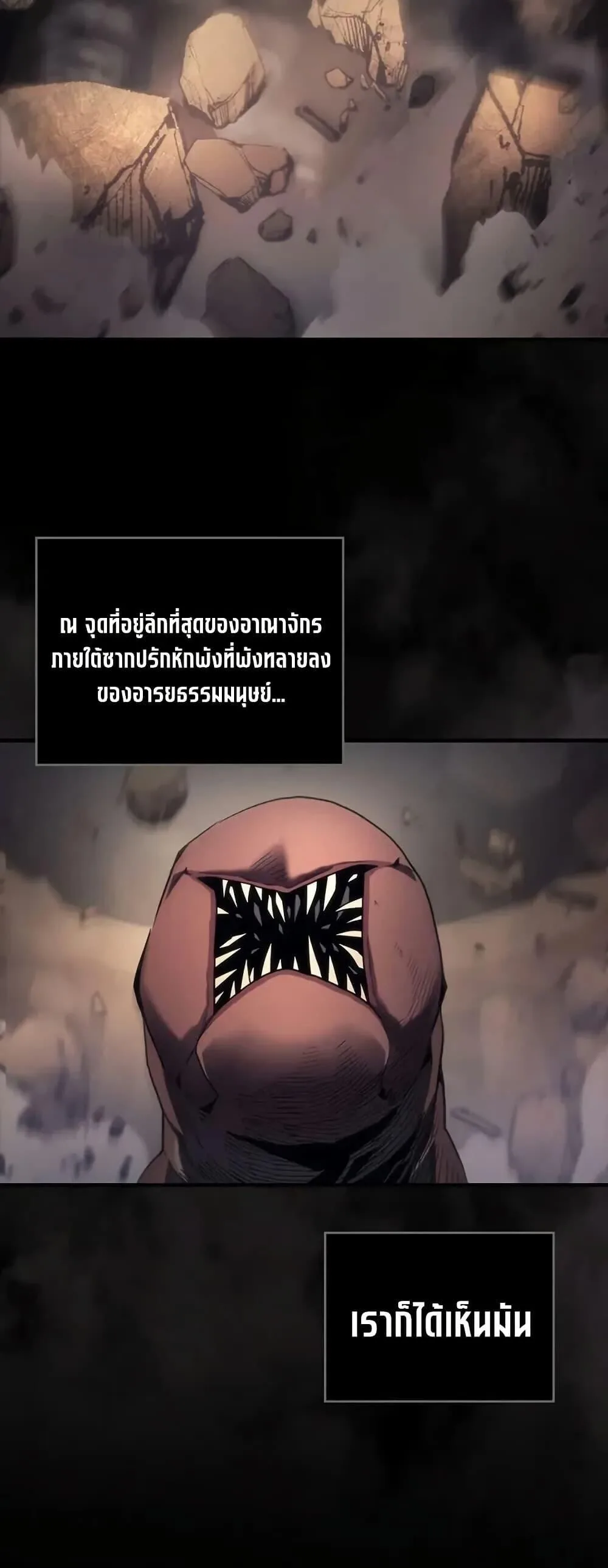 Mr Devourer Please Act Like a Final Boss ตอนที่ 98 หน้า 23