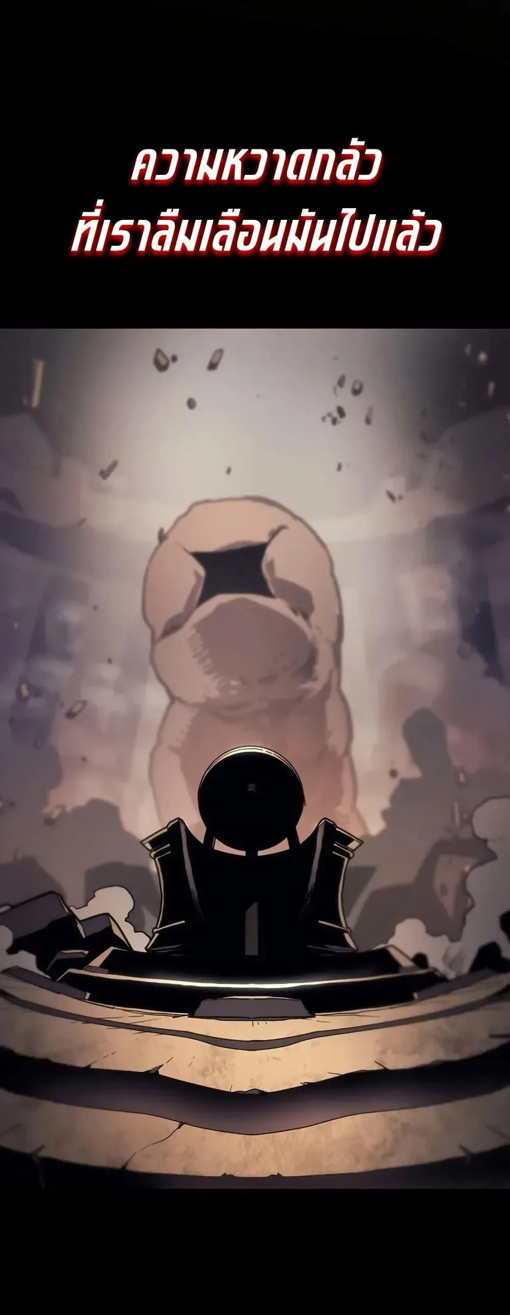 Mr Devourer Please Act Like a Final Boss ตอนที่ 98 หน้า 24
