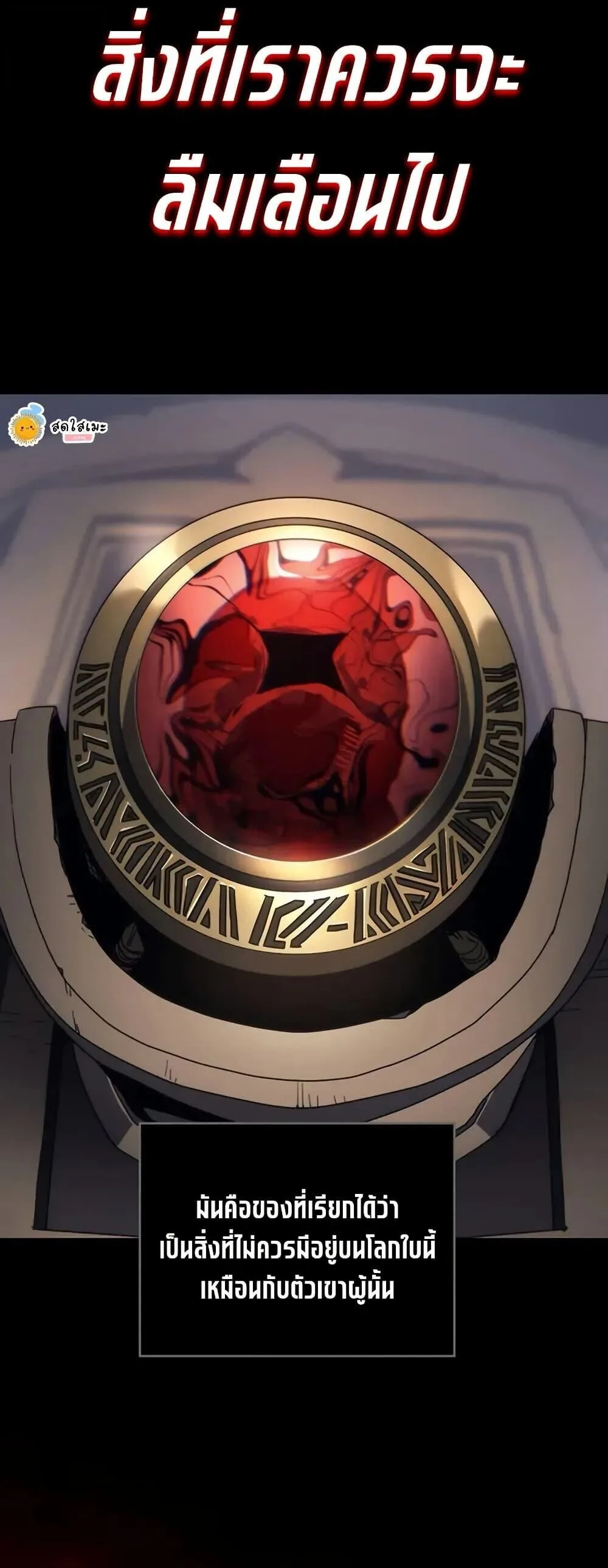 Mr Devourer Please Act Like a Final Boss ตอนที่ 98 หน้า 25