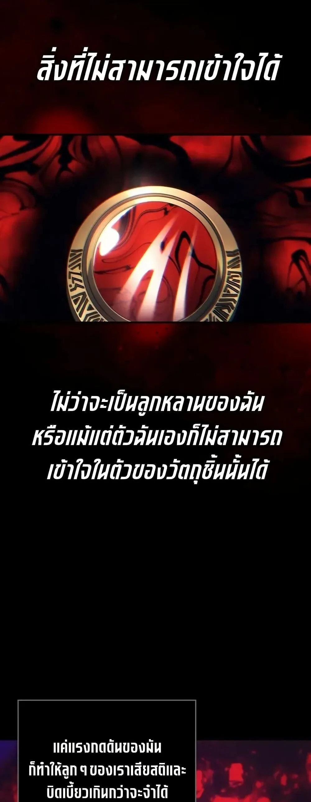 Mr Devourer Please Act Like a Final Boss ตอนที่ 98 หน้า 26