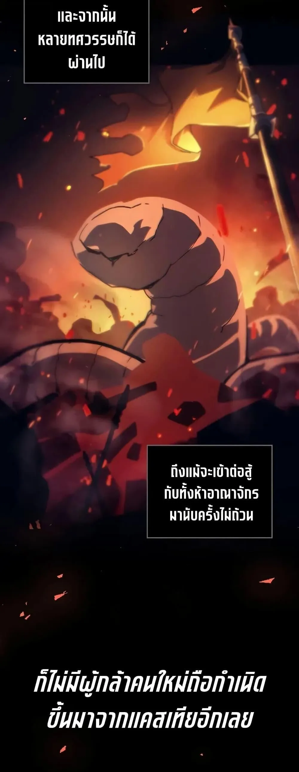Mr Devourer Please Act Like a Final Boss ตอนที่ 98 หน้า 28