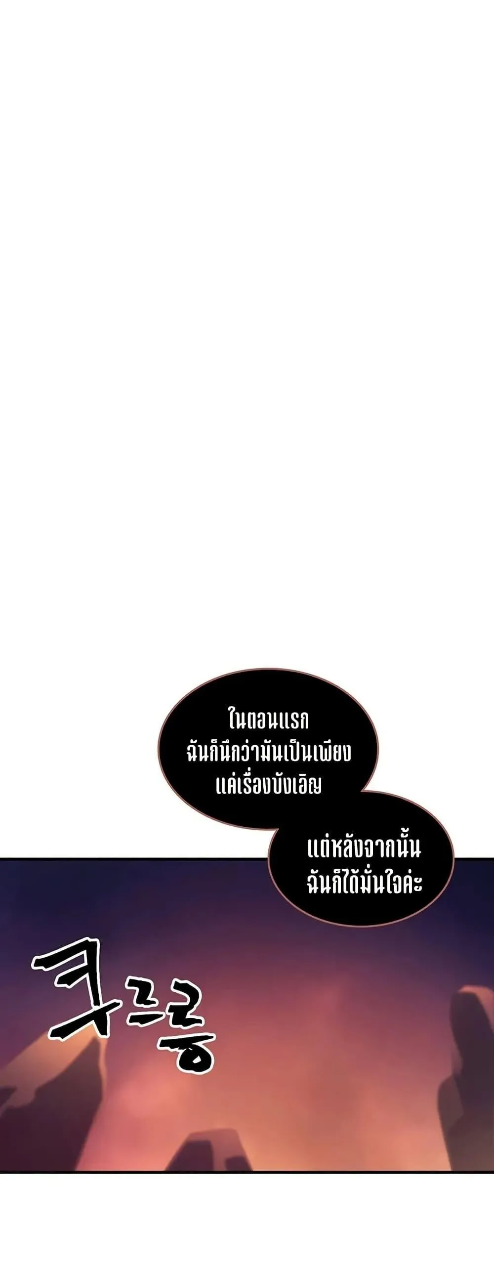 Mr Devourer Please Act Like a Final Boss ตอนที่ 98 หน้า 30