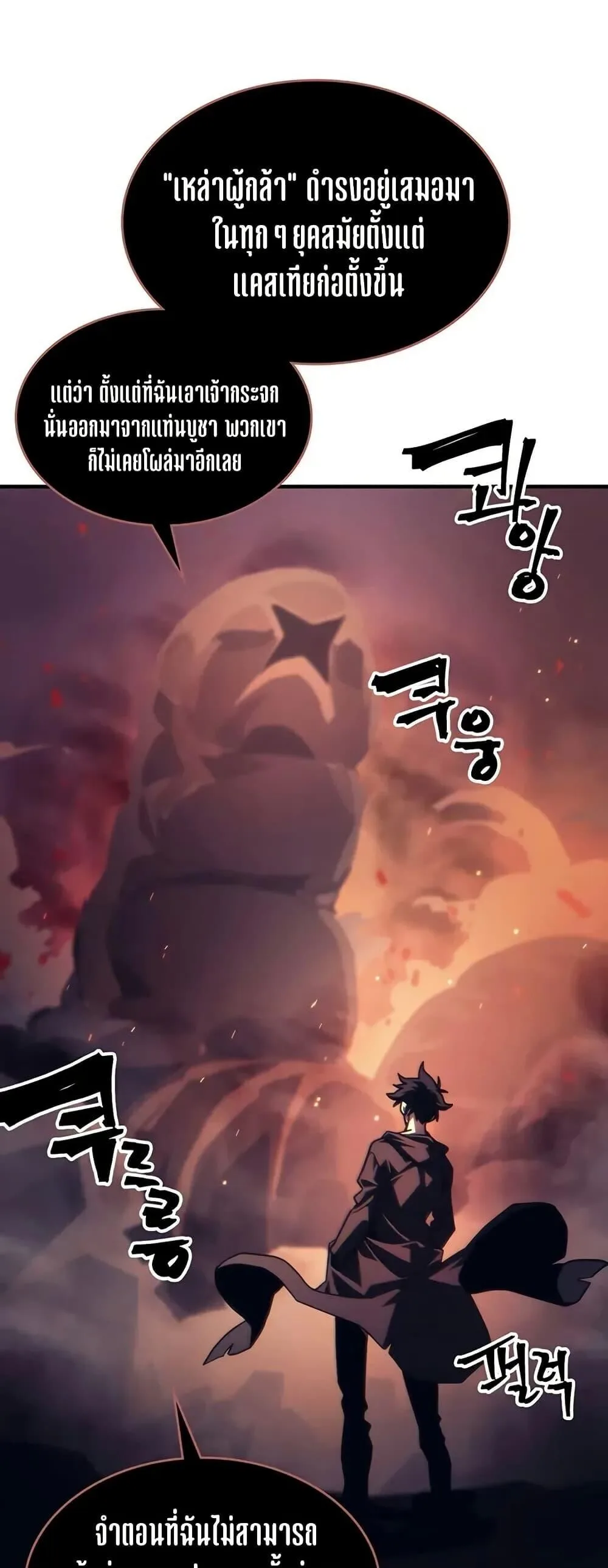 Mr Devourer Please Act Like a Final Boss ตอนที่ 98 หน้า 31