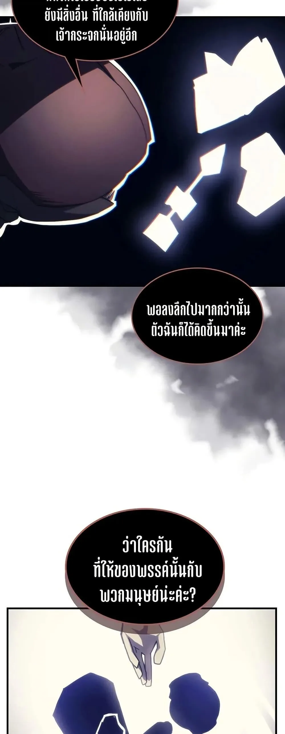 Mr Devourer Please Act Like a Final Boss ตอนที่ 98 หน้า 33