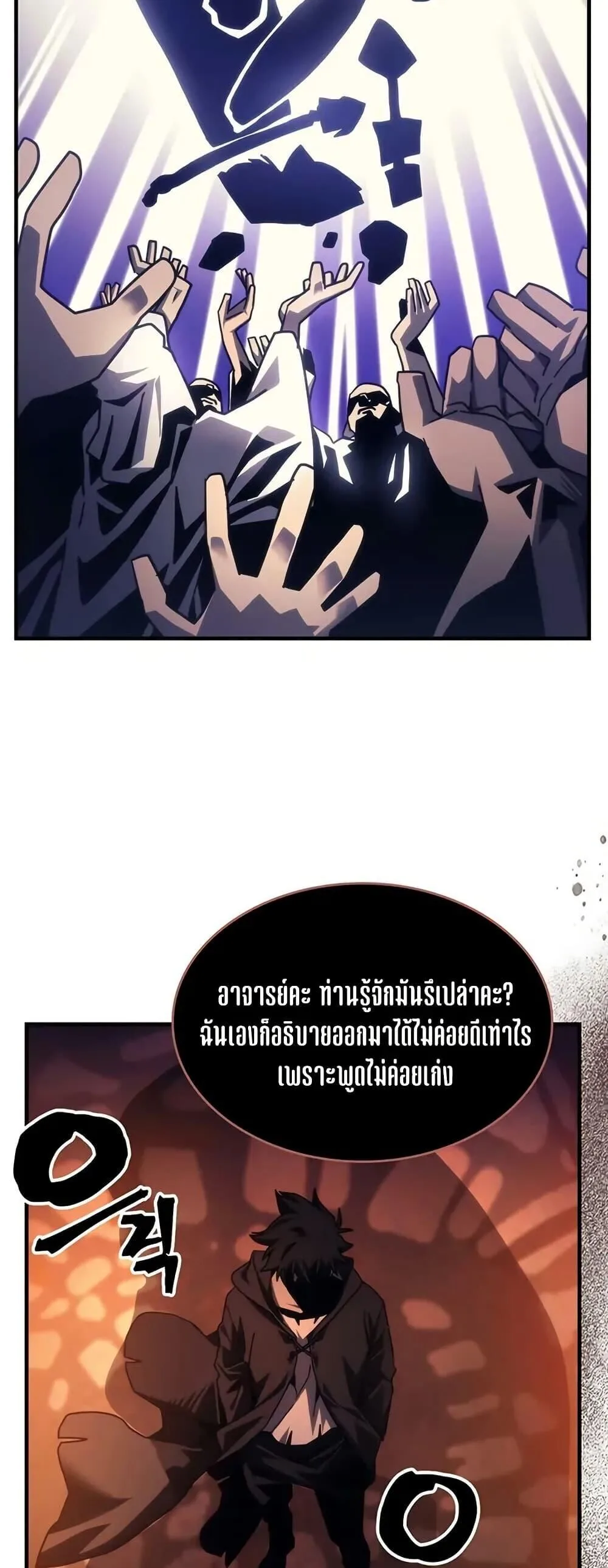 Mr Devourer Please Act Like a Final Boss ตอนที่ 98 หน้า 34