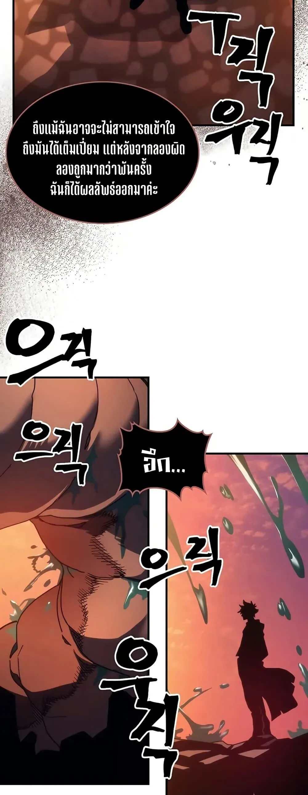 Mr Devourer Please Act Like a Final Boss ตอนที่ 98 หน้า 35