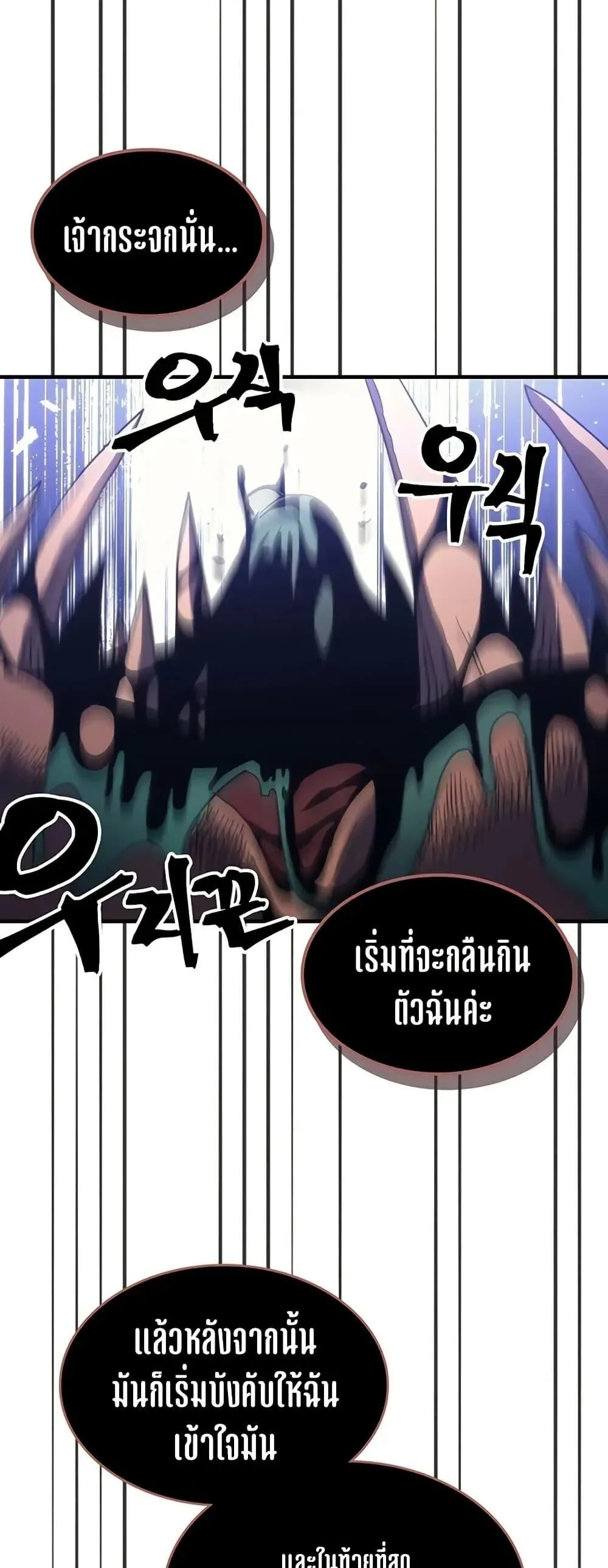 Mr Devourer Please Act Like a Final Boss ตอนที่ 98 หน้า 37