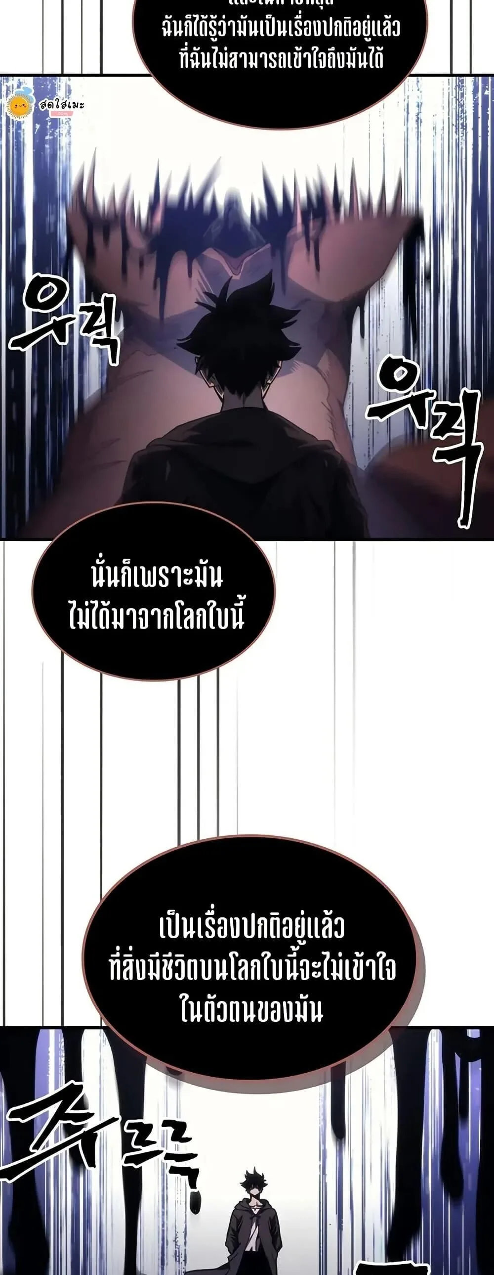 Mr Devourer Please Act Like a Final Boss ตอนที่ 98 หน้า 38