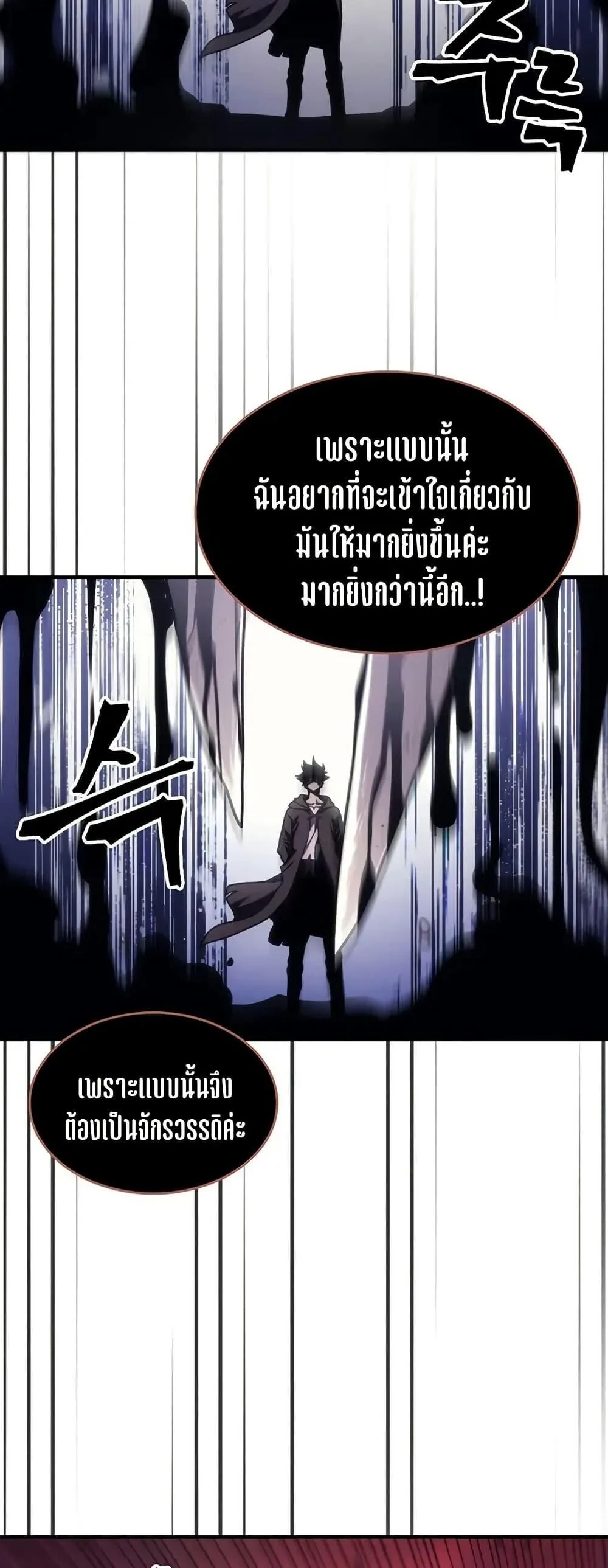 Mr Devourer Please Act Like a Final Boss ตอนที่ 98 หน้า 39