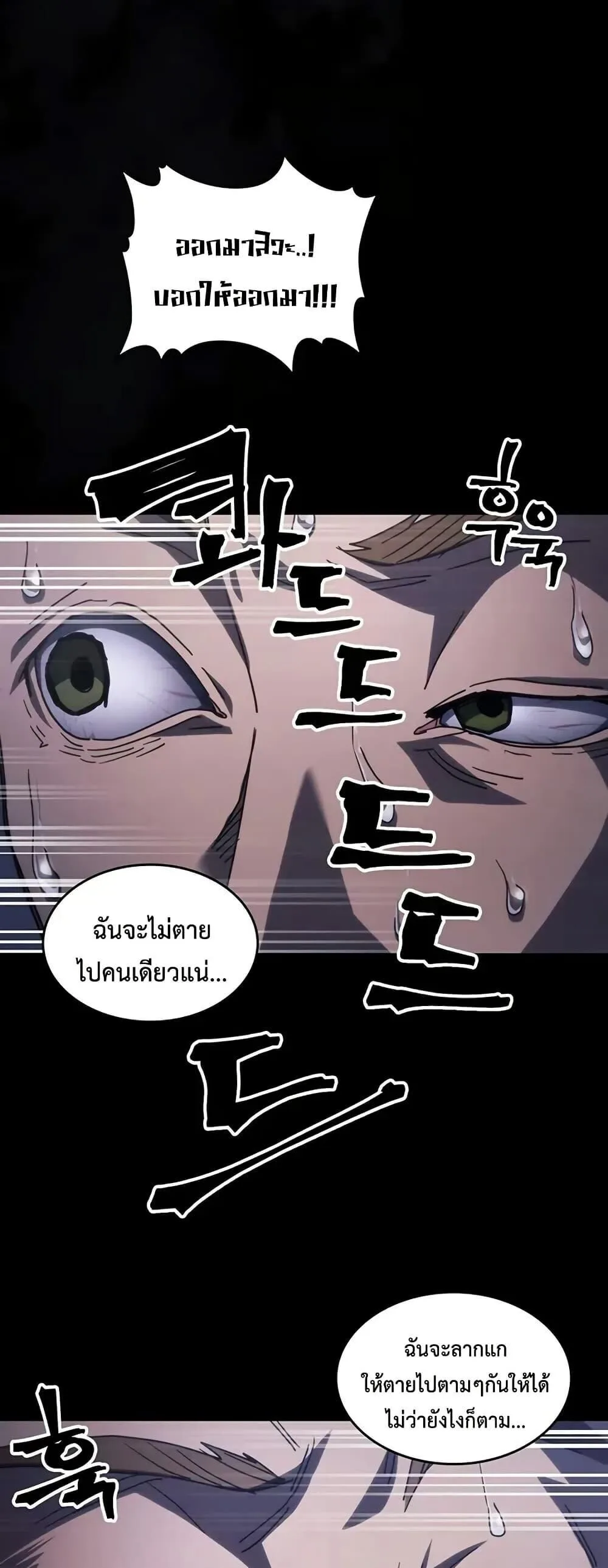 Mr Devourer Please Act Like a Final Boss ตอนที่ 98 หน้า 4