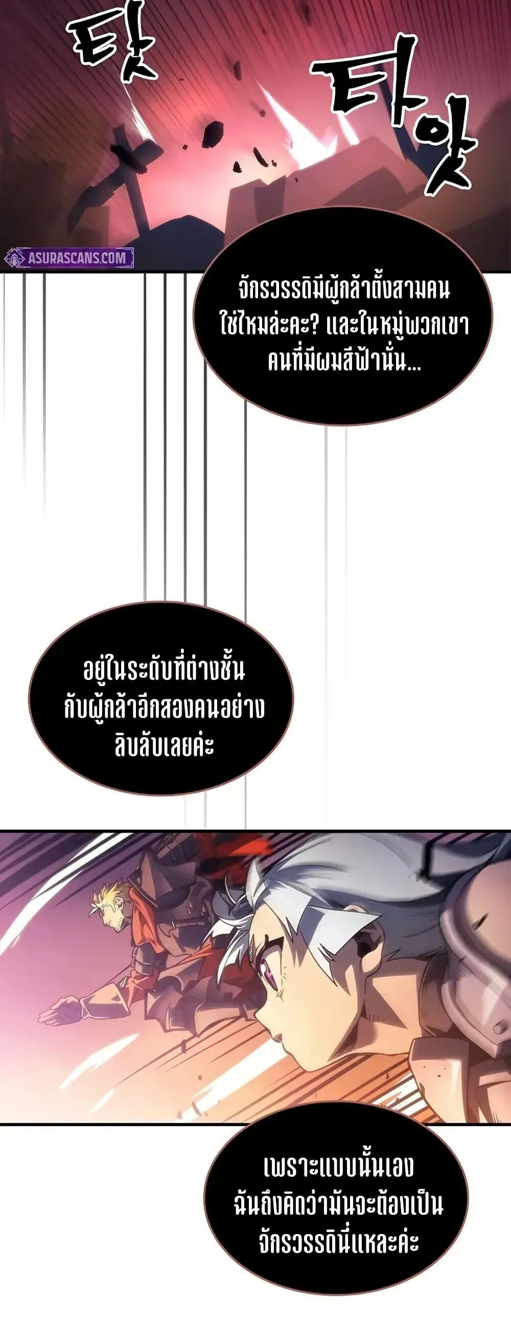 Mr Devourer Please Act Like a Final Boss ตอนที่ 98 หน้า 40