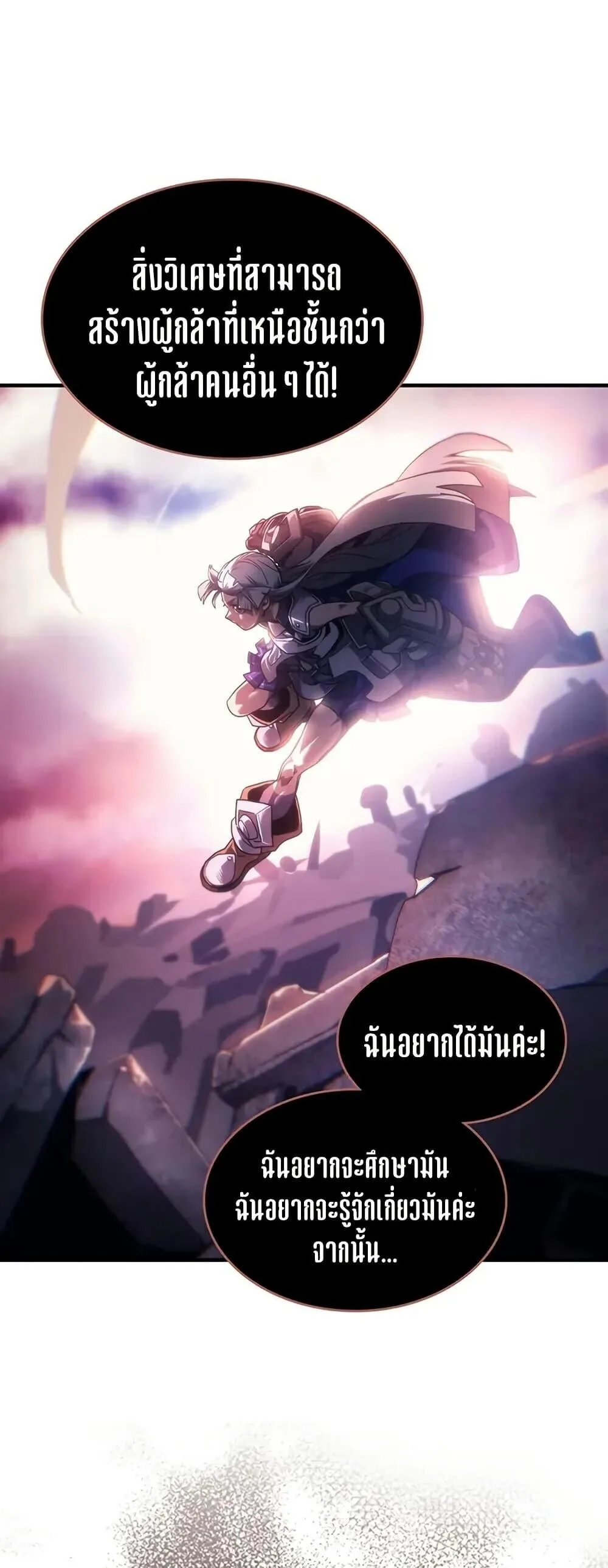 Mr Devourer Please Act Like a Final Boss ตอนที่ 98 หน้า 41