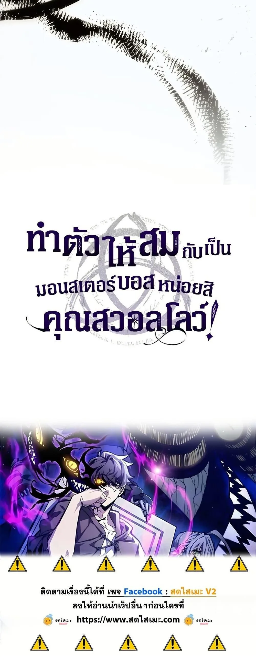 Mr Devourer Please Act Like a Final Boss ตอนที่ 98 หน้า 50