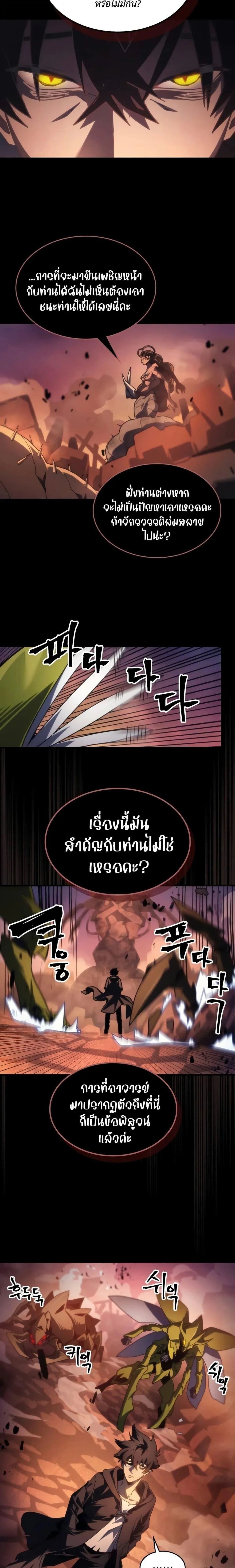 Mr Devourer Please Act Like a Final Boss ตอนที่ 99 หน้า 10
