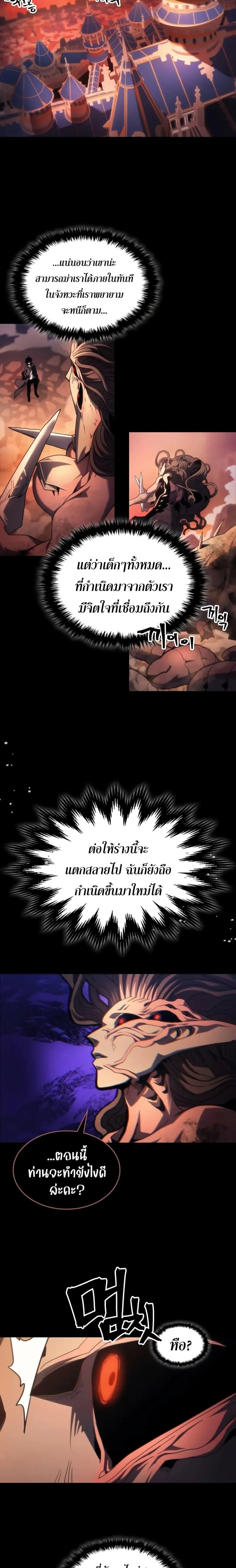 Mr Devourer Please Act Like a Final Boss ตอนที่ 99 หน้า 12