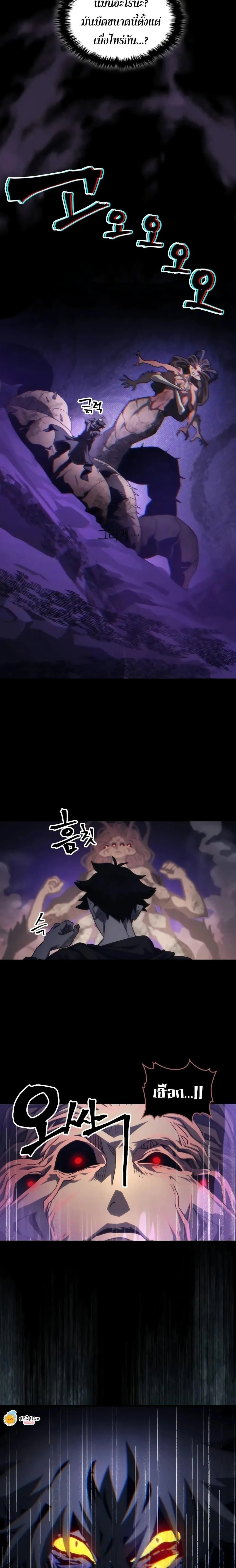 Mr Devourer Please Act Like a Final Boss ตอนที่ 99 หน้า 13