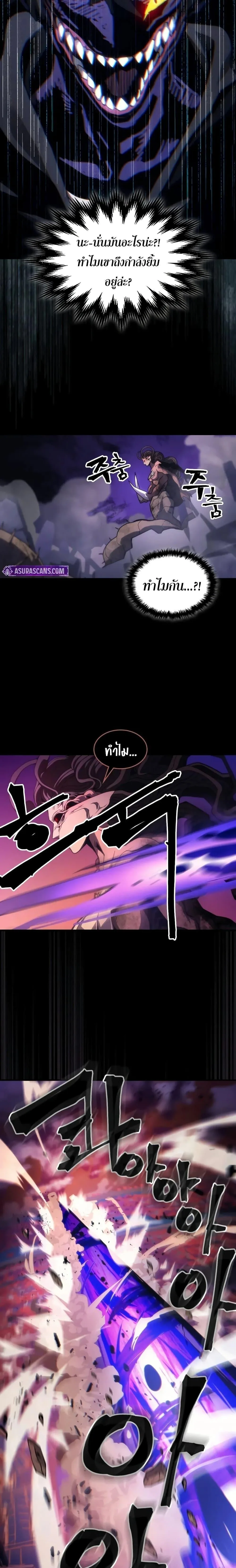 Mr Devourer Please Act Like a Final Boss ตอนที่ 99 หน้า 14