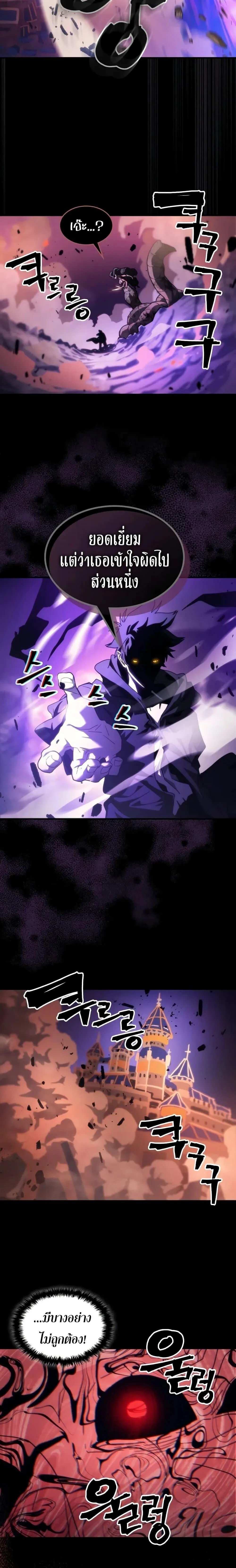 Mr Devourer Please Act Like a Final Boss ตอนที่ 99 หน้า 15