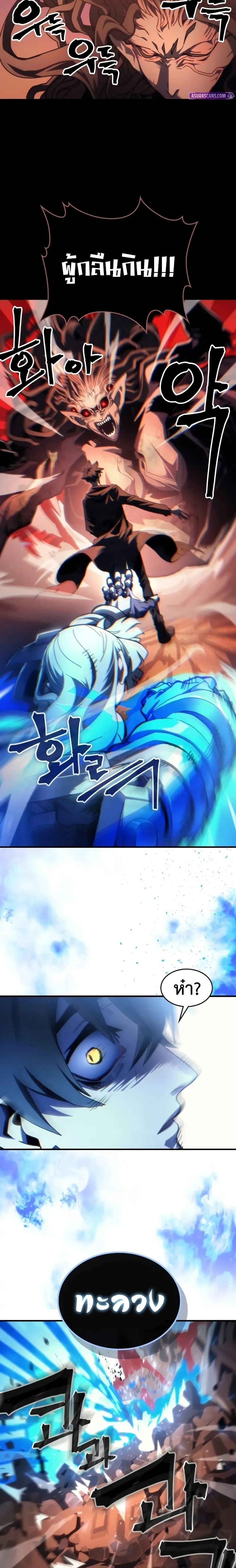 Mr Devourer Please Act Like a Final Boss ตอนที่ 99 หน้า 17