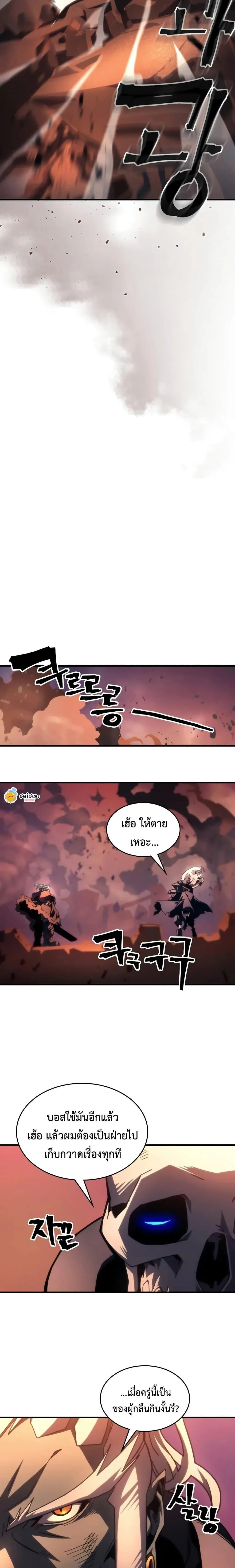 Mr Devourer Please Act Like a Final Boss ตอนที่ 99 หน้า 18