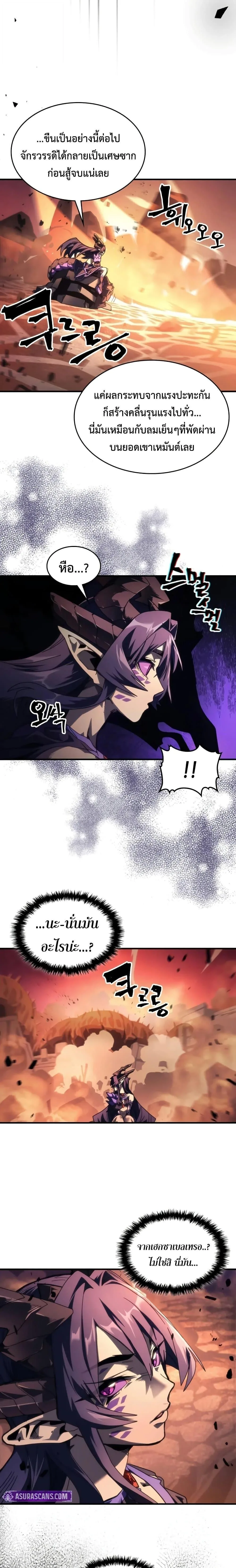 Mr Devourer Please Act Like a Final Boss ตอนที่ 99 หน้า 2