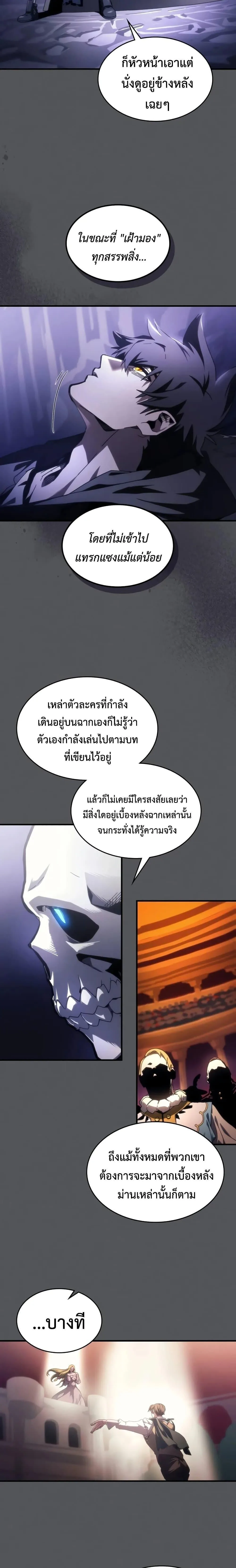 Mr Devourer Please Act Like a Final Boss ตอนที่ 99 หน้า 4