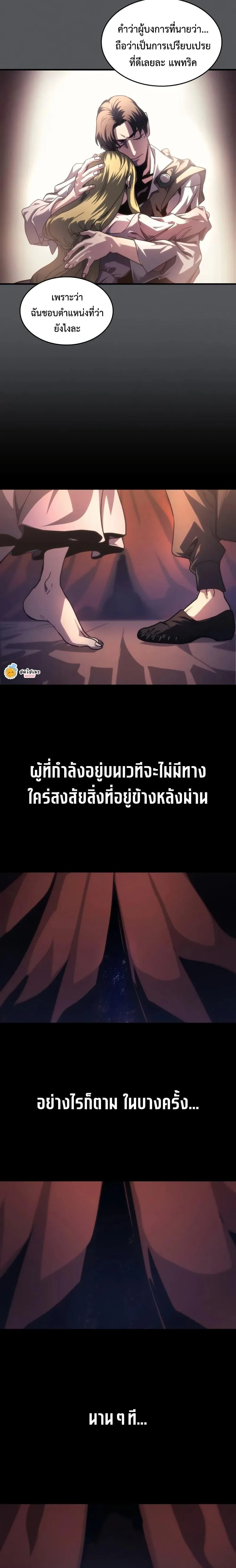 Mr Devourer Please Act Like a Final Boss ตอนที่ 99 หน้า 5
