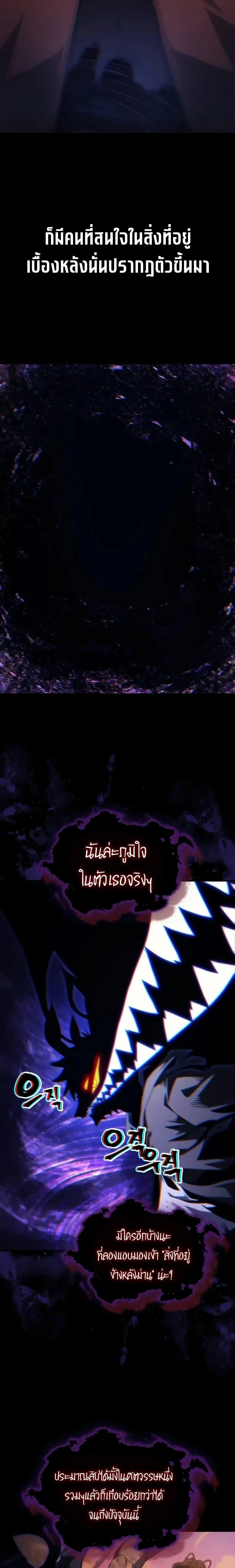 Mr Devourer Please Act Like a Final Boss ตอนที่ 99 หน้า 6