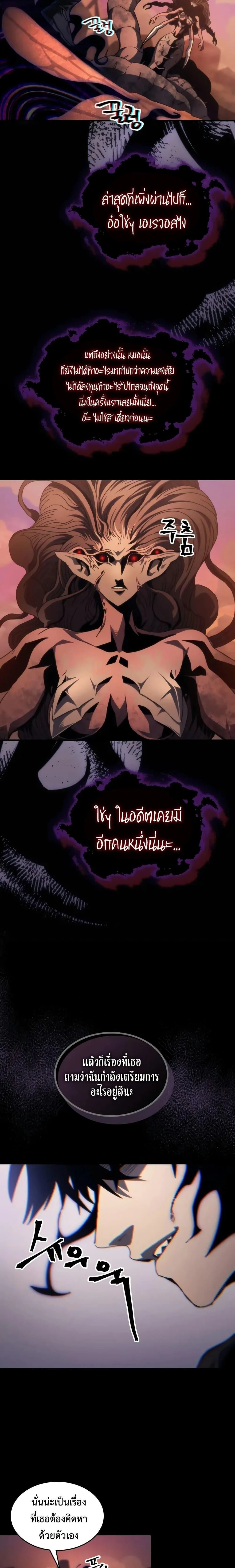 Mr Devourer Please Act Like a Final Boss ตอนที่ 99 หน้า 7