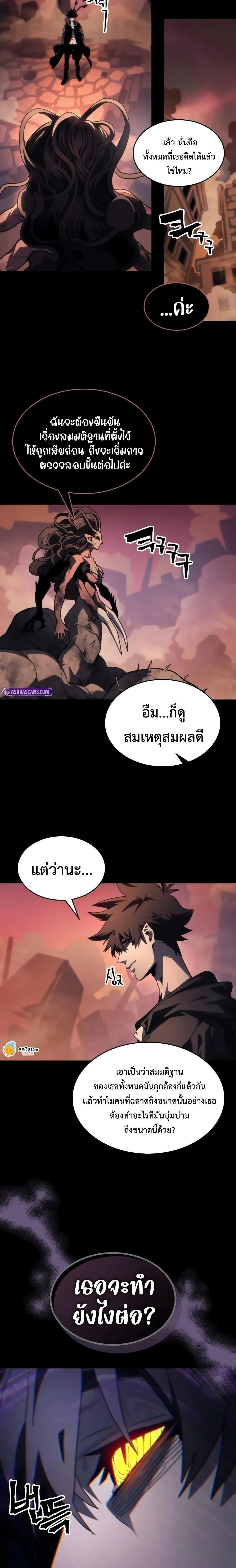 Mr Devourer Please Act Like a Final Boss ตอนที่ 99 หน้า 8