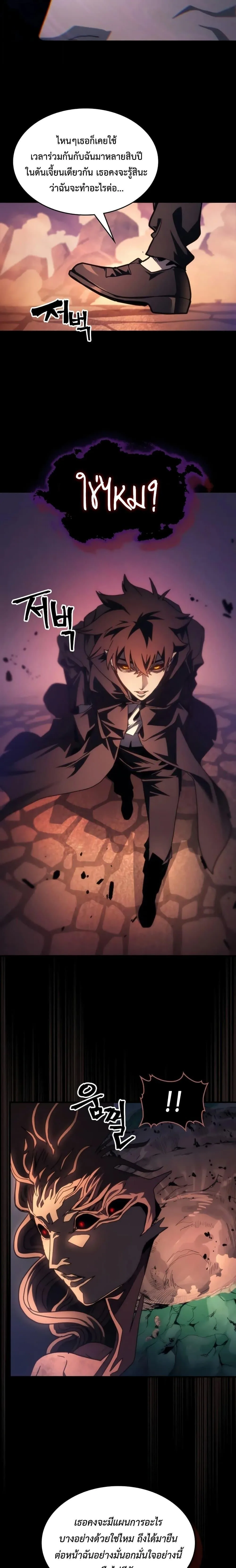Mr Devourer Please Act Like a Final Boss ตอนที่ 99 หน้า 9