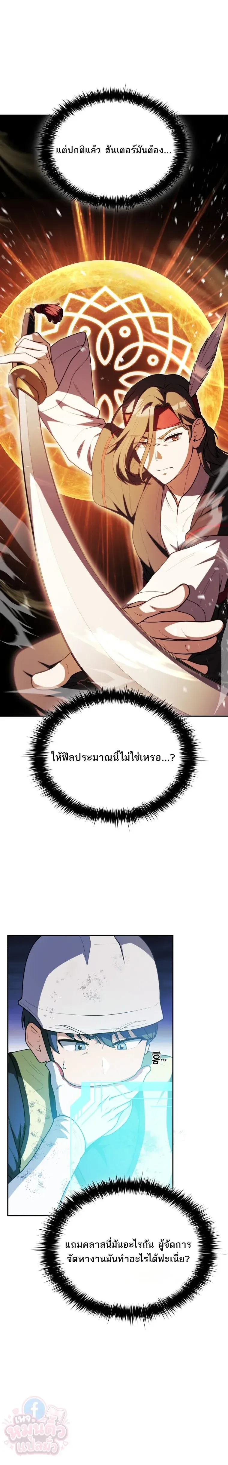 Mr. Kim Strikes It Rich With Auto-Hunting คิมกรรมกรใช้ระบบล่าอัตโนมัติจนชีวิตแสนสบาย ตอนที่ 1 หน้า 10