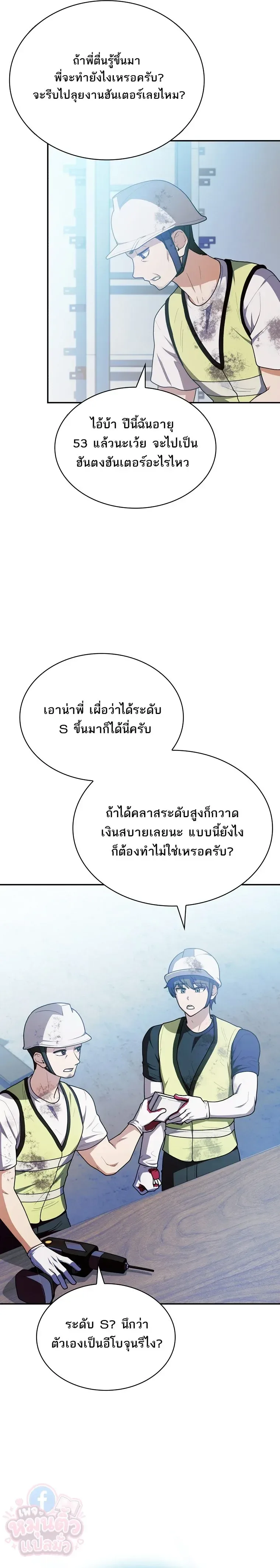 Mr. Kim Strikes It Rich With Auto-Hunting คิมกรรมกรใช้ระบบล่าอัตโนมัติจนชีวิตแสนสบาย ตอนที่ 1 หน้า 12