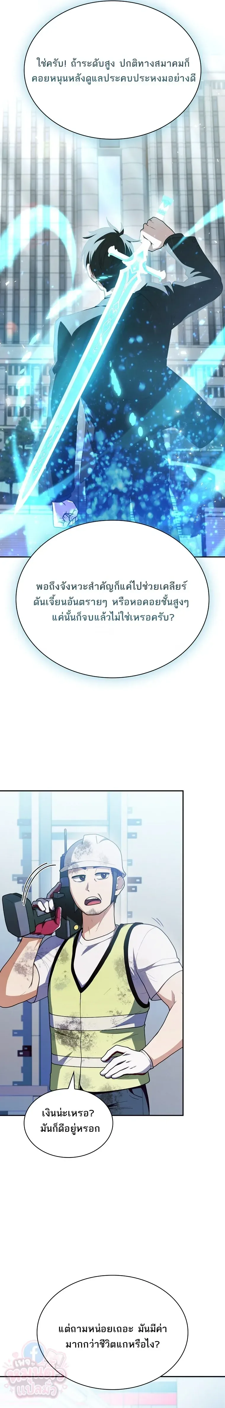 Mr. Kim Strikes It Rich With Auto-Hunting คิมกรรมกรใช้ระบบล่าอัตโนมัติจนชีวิตแสนสบาย ตอนที่ 1 หน้า 13