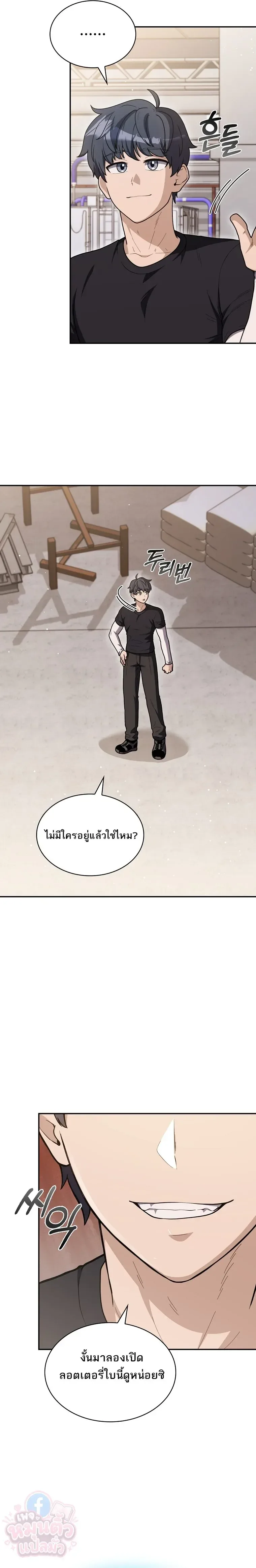 Mr. Kim Strikes It Rich With Auto-Hunting คิมกรรมกรใช้ระบบล่าอัตโนมัติจนชีวิตแสนสบาย ตอนที่ 1 หน้า 16