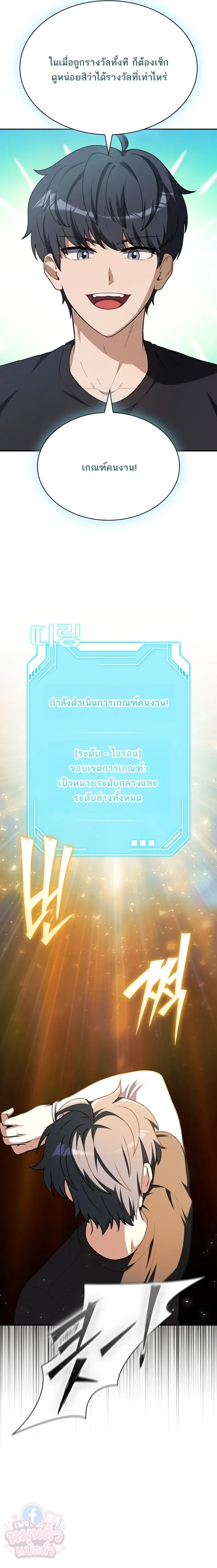 Mr. Kim Strikes It Rich With Auto-Hunting คิมกรรมกรใช้ระบบล่าอัตโนมัติจนชีวิตแสนสบาย ตอนที่ 1 หน้า 17