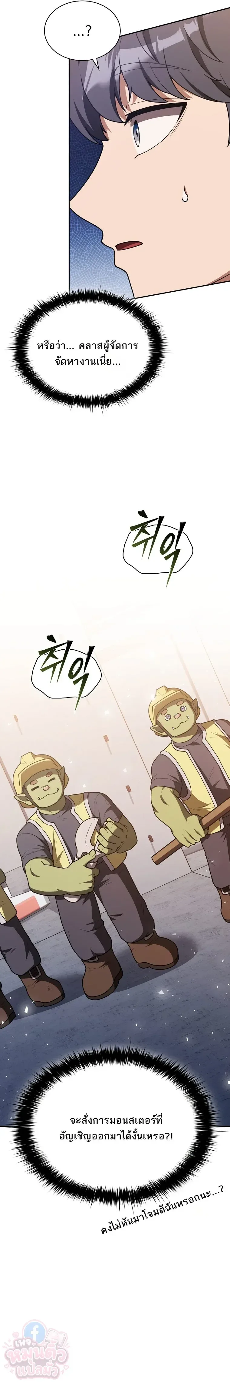 Mr. Kim Strikes It Rich With Auto-Hunting คิมกรรมกรใช้ระบบล่าอัตโนมัติจนชีวิตแสนสบาย ตอนที่ 1 หน้า 19