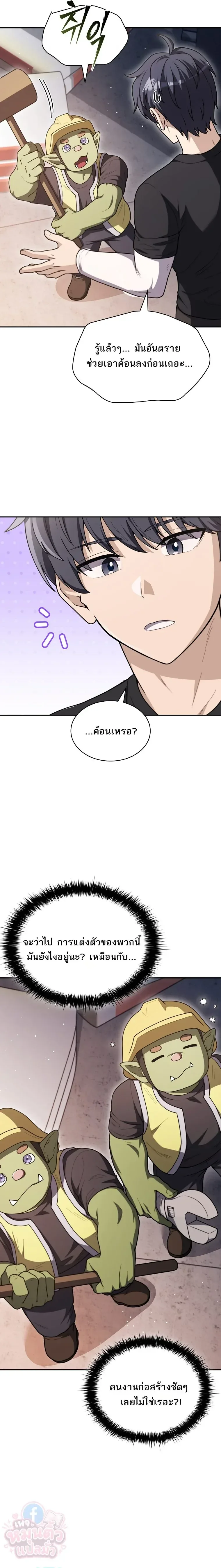 Mr. Kim Strikes It Rich With Auto-Hunting คิมกรรมกรใช้ระบบล่าอัตโนมัติจนชีวิตแสนสบาย ตอนที่ 1 หน้า 21