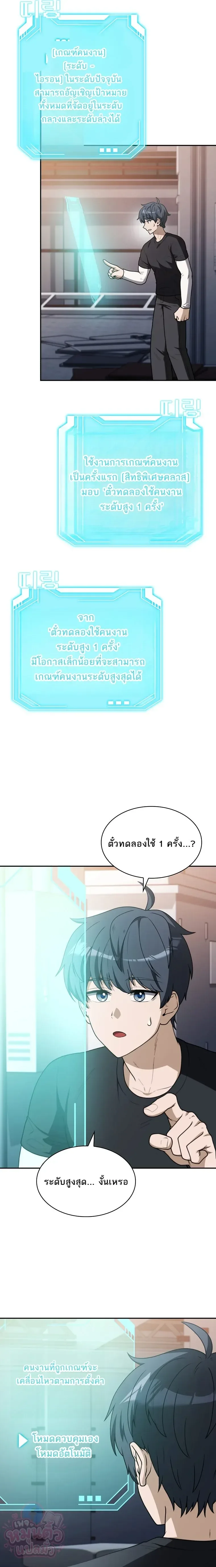 Mr. Kim Strikes It Rich With Auto-Hunting คิมกรรมกรใช้ระบบล่าอัตโนมัติจนชีวิตแสนสบาย ตอนที่ 1 หน้า 22