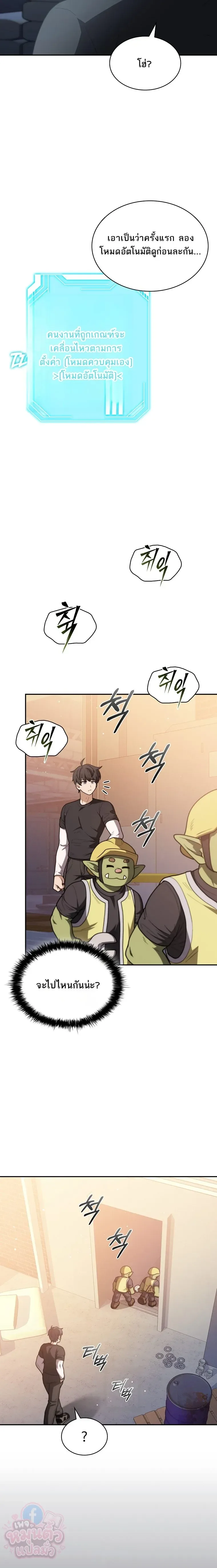 Mr. Kim Strikes It Rich With Auto-Hunting คิมกรรมกรใช้ระบบล่าอัตโนมัติจนชีวิตแสนสบาย ตอนที่ 1 หน้า 23