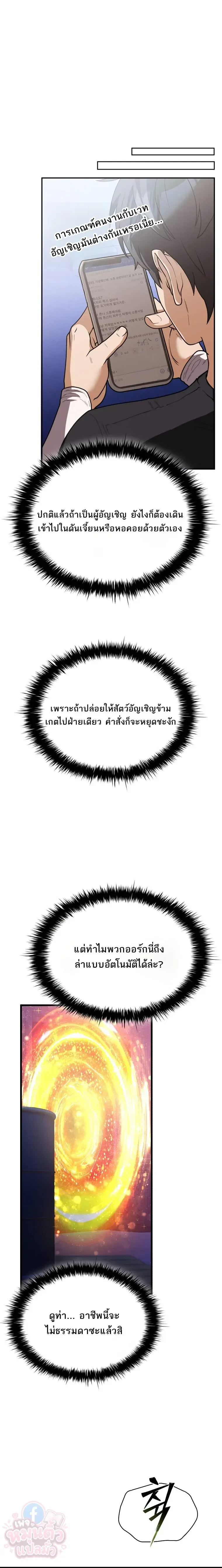 Mr. Kim Strikes It Rich With Auto-Hunting คิมกรรมกรใช้ระบบล่าอัตโนมัติจนชีวิตแสนสบาย ตอนที่ 1 หน้า 27