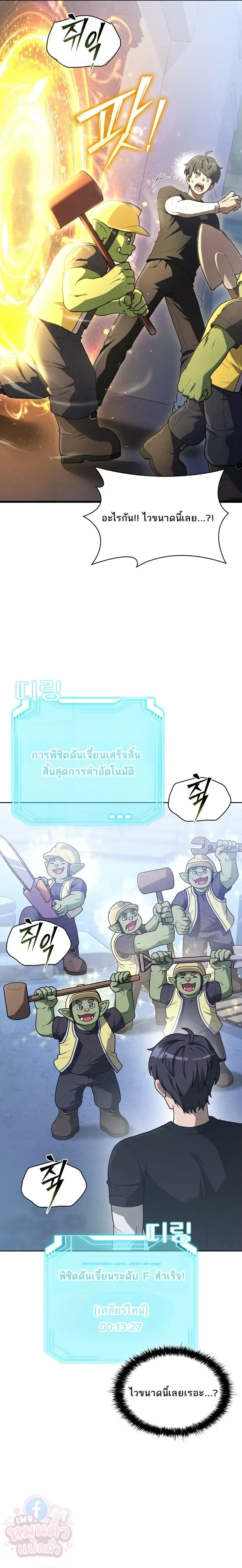 Mr. Kim Strikes It Rich With Auto-Hunting คิมกรรมกรใช้ระบบล่าอัตโนมัติจนชีวิตแสนสบาย ตอนที่ 1 หน้า 28