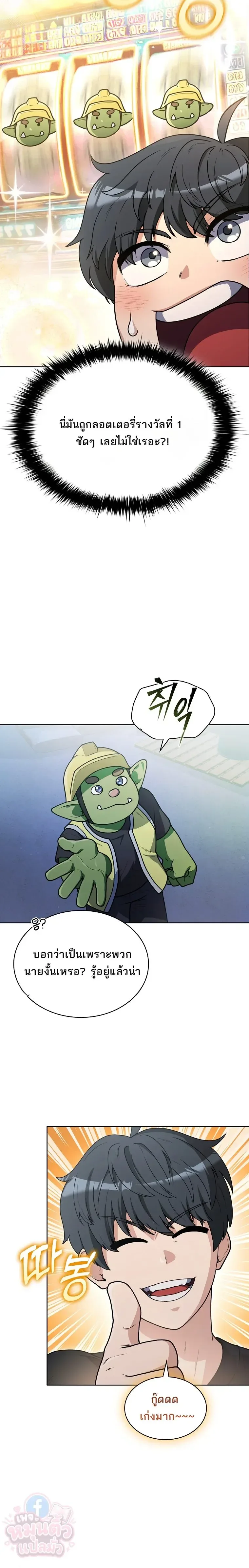 Mr. Kim Strikes It Rich With Auto-Hunting คิมกรรมกรใช้ระบบล่าอัตโนมัติจนชีวิตแสนสบาย ตอนที่ 1 หน้า 31